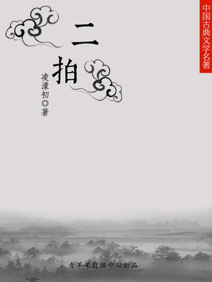 cover image of 二拍
